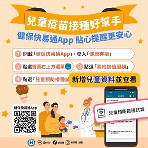 27K views · 161 reactions | ✨疫苗接種有幫手！爸媽育兒神器✨ 孩子的疫苗接種時程太多記不清？...