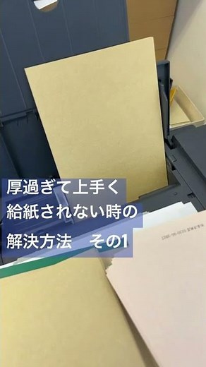 紙が厚過ぎて上手く印刷出来ない→解決方法その1 インクジェット編