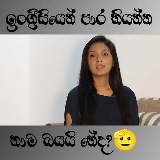English Lessons In Sinhala | Spoken English For Beginners | WOW English