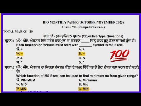 Pseb class 9th computer Science paper bimonthly Test-2 November 2025,computer science paper 9th