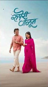 Ruperi_Valut___Gautami_Patil___Abhijeet_Sawant___Vijay_Bhate___New_Marathi_Song #short