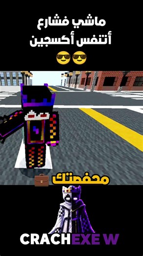 ماشي في الشارع .😎
