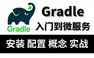 B站超详细的Gradle快速入门到微服务实战系列教程 | Groovy语法基础（2022最新首发）