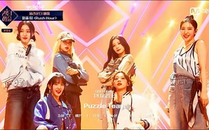 好完美的组合！决胜舞台！【Queendom Puzzle】Puzzle组《Rush Hour》二公舞台 230711 EP.5_哔哩哔哩_bilibili