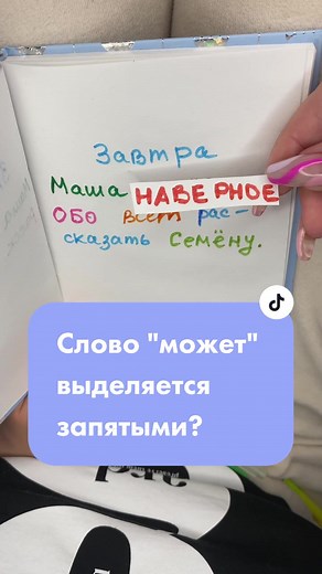 Writing in Cyrillic: Notebook Notes and Corrections