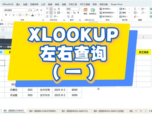 Excel函数 : xlookup函数使用方法