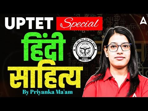 UPTET Hindi Sahitya Class | UPTET Special Hindi Literature | By Priyanka Dubey