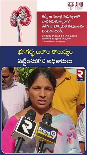 భూగర్భ జలాల కాలుష్యం పట్టించుకోని అధికారులు | Water Pollution in Rajendra Nagar | RTV