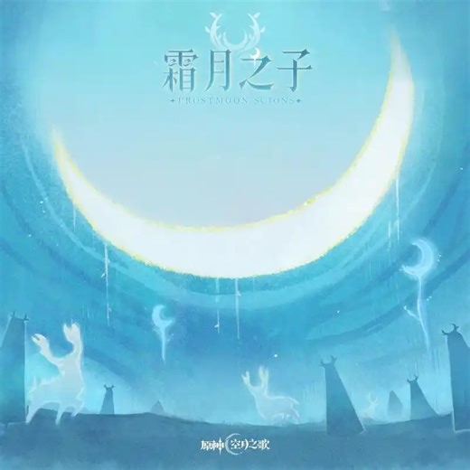原神#霜月之子古籍