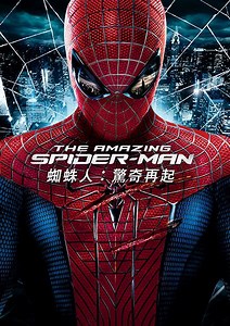 蜘蛛人：驚奇再起 - 線上看 - 電影 - 動作 | HamiVideo