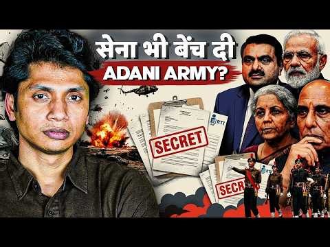 क्या भारतीय सेना 'प्राइवेट' हो रही है? Adani और Sainik School का पूरा सच EXPOSED!