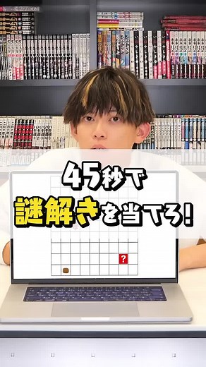 【未知の領域】45秒でナゾトキの答えを当てろ！【松丸亮吾】 #謎解き #RIDDLER #松丸亮吾 #リドラの謎解きチャンネル