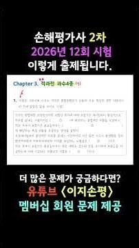 #LossAdjuster 12th Exam Round 2, here's how the questions will be asked. Let's go, let's go~
