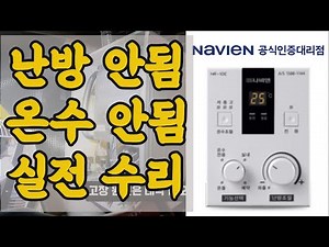 215. Troubleshooting Boiler Heating and Hot Water Issues: KyungDong Navien, Rinnai, and Kiturami ...