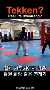 24K views · 281 reactions | 屢Tekken Combo?屢태권도 전문 의류 페어피스트...