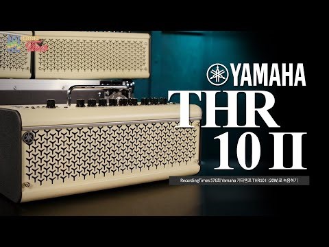 [RecordingTimes 576회] Yamaha 기타앰프 THR10 II (20W)로 녹음하기