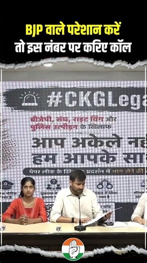 'सिर्फ मिस्ड कॉल कर देना...' | कांग्रेस ने जारी किया नंबर ✊