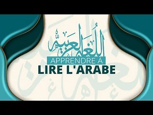 Apprendre à lire l'Arabe | Iqra Cours N°2