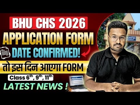 BHU CHS Application form Out ? | CHS का Form कब आएगा ? | CHS BHU Entrance Form 2026 Latest News