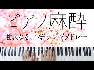 SAKURA Sleepy Jazz Piano -Relaxing Jpop Lullabies-