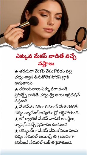 What Happens When You Use Too Much Makeup? | Side Effects of Excessive Makeup