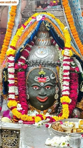 🙏🌹 *जय श्री महाकाल*🌹🙏*श्री महाकालेश्वर ज्योतिर्लिंग का भस्म आरती श्रृंगार दर्शन**27-02-2026