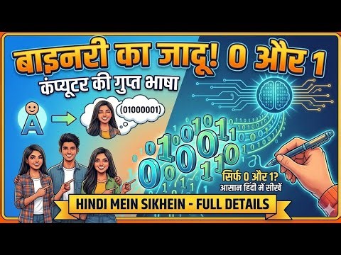 What Is Binary Digit Or Binary Language In Hindi || How To Computer Understand Hindi, English