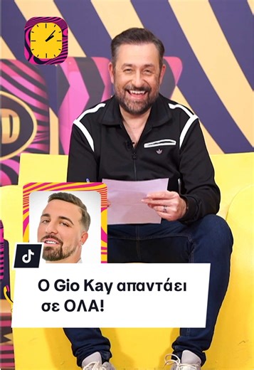 Ο @Themis_Geo κάλεσε τον @Gio Kay για ένα γρήγορο challenge ερωτήσεων! 👀 #OK! #MadTVGreece #giokay #tiktokgreece #fypp