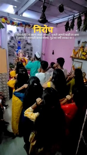 Prem Manjrekar  on Instagram: "!! निरोप घेतो देवा आता आज्ञा असावी, चुकले आमचे काही तर क्षमा असावी !! गणपती बाप्पा मोरया, पुढच्या वर्षी लवकर या !!🙏🏻 #ganpati_bappa_morya #ganpati #ganpati2k25 #visarjan #nirop #instagram #trending #bappa #morya"