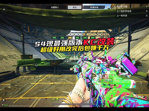 S4新版本最新最强最详细的KC556改装教程 它！来了！