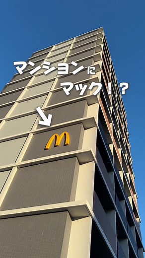 名古屋のマック付き新築マンションルームツアー