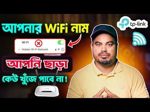 WiFi Name Hide TP Link | Hide Your WiFi Network Name SSID in TP Link Router | TP Link WiFi Name Hide