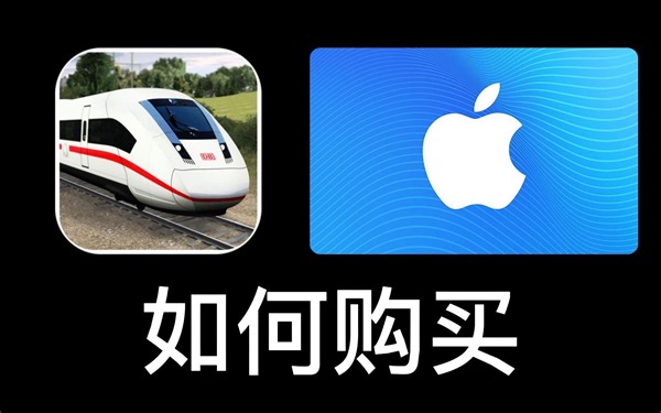 Trainz Driver2｜如何购买火车