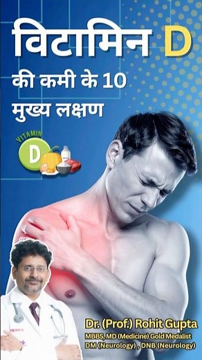 10 Major Symptoms of Vitamin D Deficiency | Health Awareness Tips Video | Dr Rohit Gupta