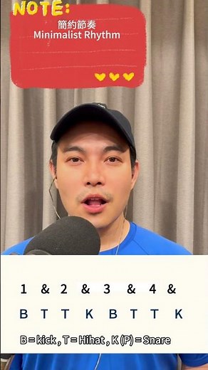 9. Basic Pop Rhythm Beatbox簡約節奏Minimalist Rhythm『ECHO李昶俊』80bpm