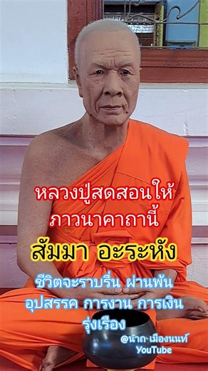หลวงปู่สด#วัดปากน้ำ#shots #เสริมมงคล #สาธุ