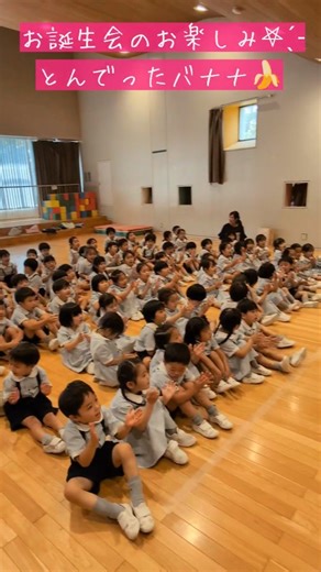 桐蔭学園幼稚園【公式】 on Instagram: "【パネルシアター‎𖤐 ̖́-‬とんでったバナナ🍌】 今月の誕生会のお楽しみは、先生たちからのパネルシアターです！ みんなで手拍子や、振り付けを真似て、楽しいおうたの時間になりました🥳 #桐蔭学園幼稚園 #桐蔭学園 #横浜市 #青葉区 #幼稚園 #誕生会 #パネルシアター #とんでったバナナ #幼稚園の先生"