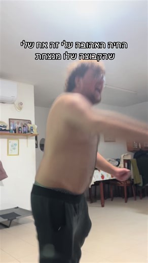 Dynamic Home Dance Routine in Beitar Jerusalem