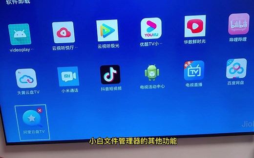 电视文件传输工具：小白文件管理器