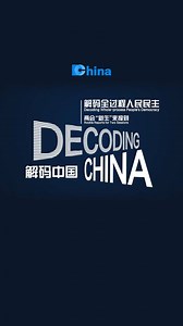 9.2K views · 28 reactions | A young foreign journalist takes you inside the two sessions to decode whole-process people's democracy and break misconceptions about China's democracy. #DecodingChina #TwoSessions | China Daily | Facebook