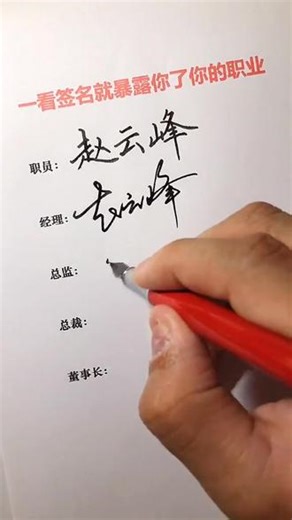 工作签名一定要漂亮，不会写，我教你 #签名 #签名设计 #每日学习一点点 #签字技巧 #手写