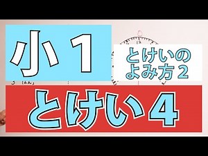算数｜小学１年生【オンライン授業】２ー４時計（時計の読み方②）