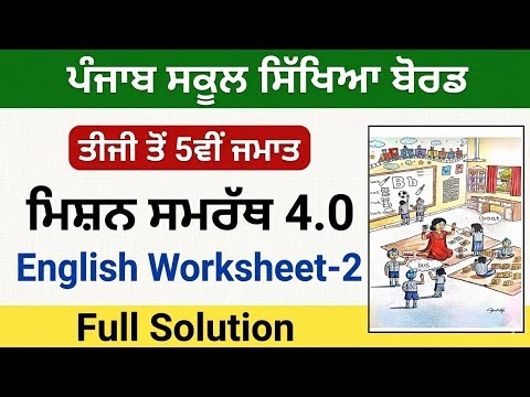 English mission Samrath 4.0 2026 Class 3,4,5 worksheet-2 full Solution ਮਿਸ਼ਨ ਸਮਰੱਥ 4.0 ਅੰਗਰੇਜ਼ੀ