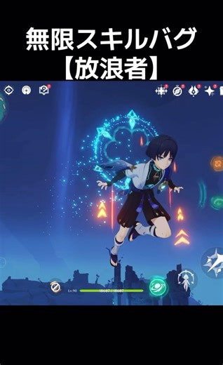 【原神】無限スキルバグを放浪者でやってみた #bug #genshinimpact #原神 #genshin #glitch #放浪者