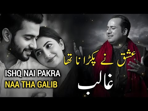 Ishq Ne Pakra Na Tha Galib Song 2026 (Slowed+Reverb)| Rahat Fateh Ali Khan New Song 2026
