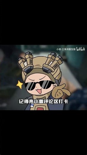 妈妈再也不用担心我会倒头就睡了 #deltaforce #三角洲行动 #三角洲行動 #deltaforcegame