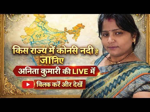 Anita Kumari GK 0731 | GK Knowledge Channel | General Knowledge & Current Affairs