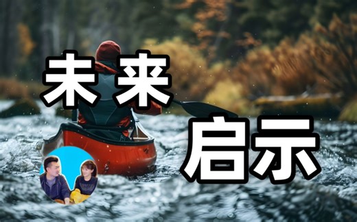 来自未来人的启示，以及时间机器是如何运作的 ||| Mr & Mrs Gao