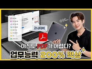 일잘러 되는 가장 쉬운 법 l Adobe Acrobat 편집기 200% 활용 꿀팁!