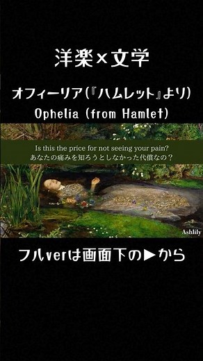 Ophelia (Shakespeare's Hamlet)【Lyrics Video】